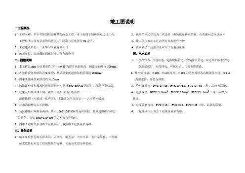 竣工图说明