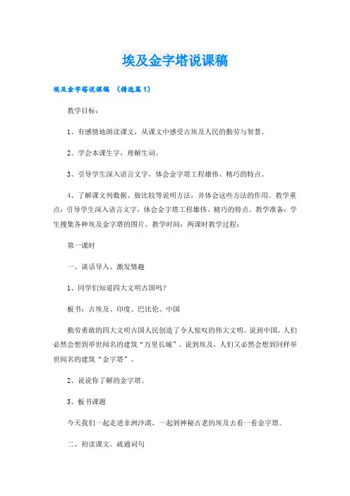 埃及金字塔说课稿