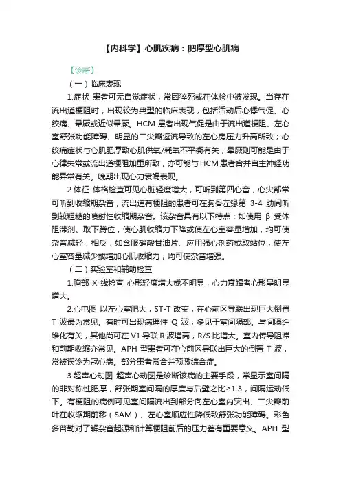 【内科学】心肌疾病：肥厚型心肌病