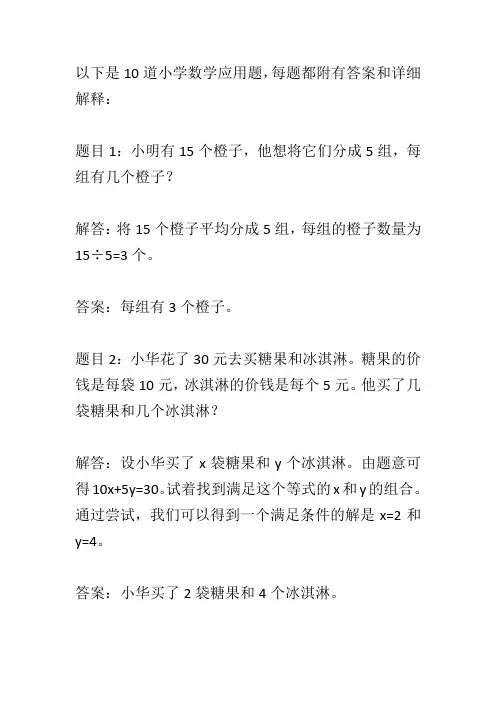 小学数学题10道(附带答案及详解)