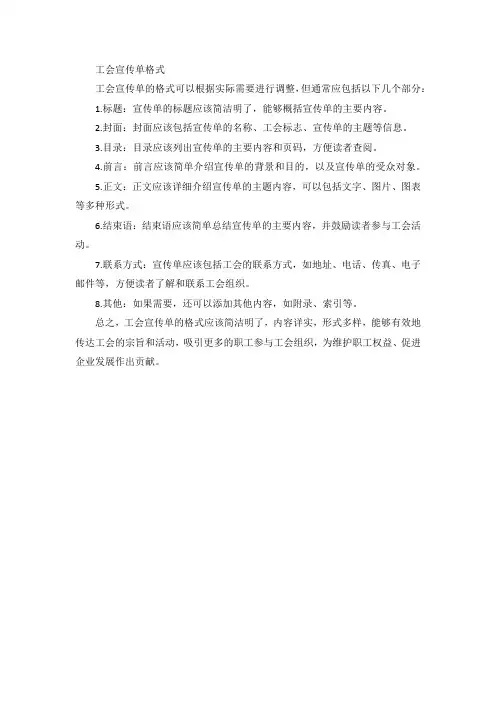 工会宣传单格式