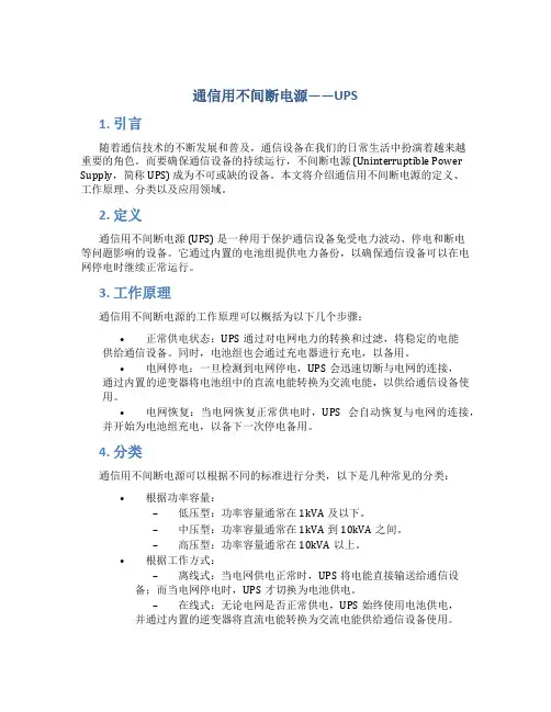 通信用不间断电源——UPS