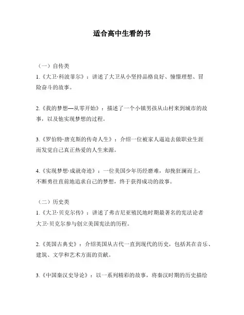 适合高中生看的书