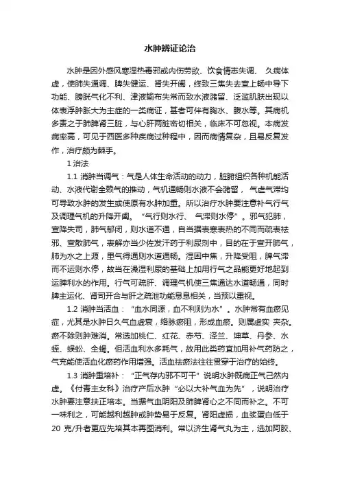 水肿辨证论治