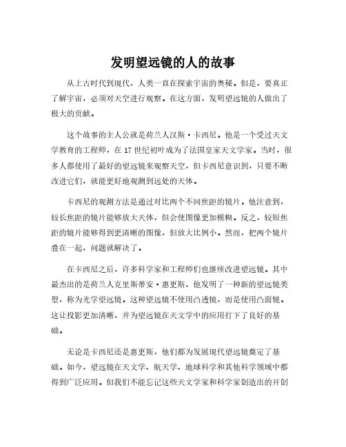 发明望远镜的人的故事
