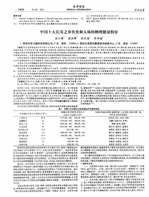 中国十大长寿之乡饮食和人体的物理能量特征
