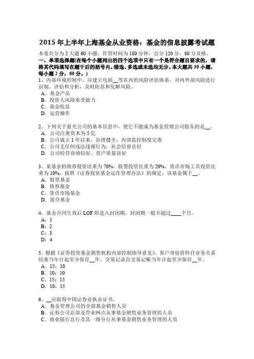 2015年上半年上海基金从业资格:基金的信息披露考试题