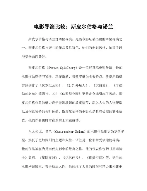 电影导演比较：斯皮尔伯格与诺兰