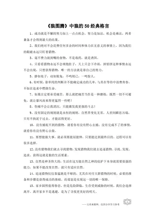 《狼图腾》中狼的50经典格言