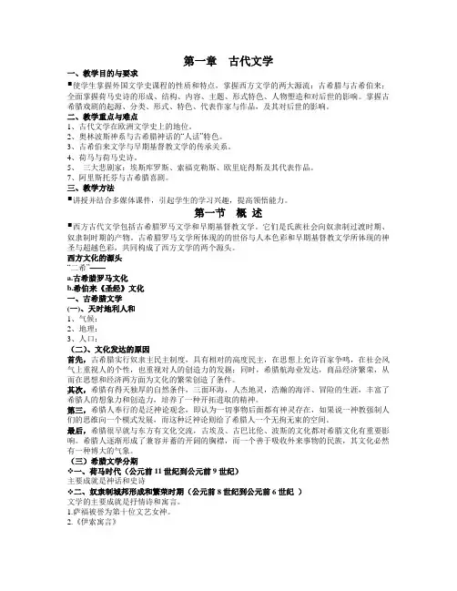 《外国文学》复习大纲