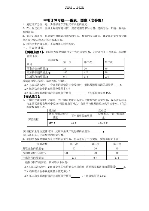 计算题复习专题---图表图像(含答案)