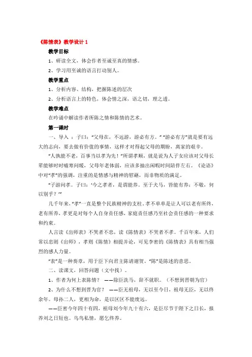 《陈情表》教学设计精品4篇