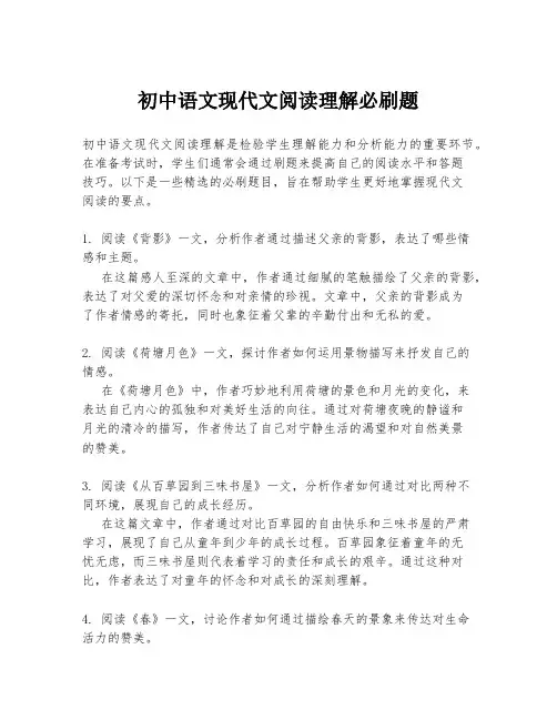 初中语文现代文阅读理解必刷题