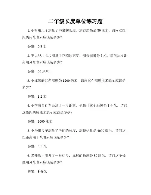 二年级长度单位练习题