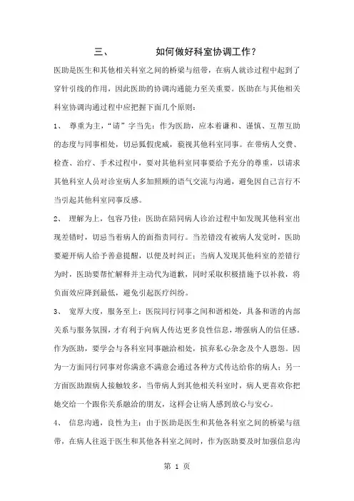 医助培训资料三11页