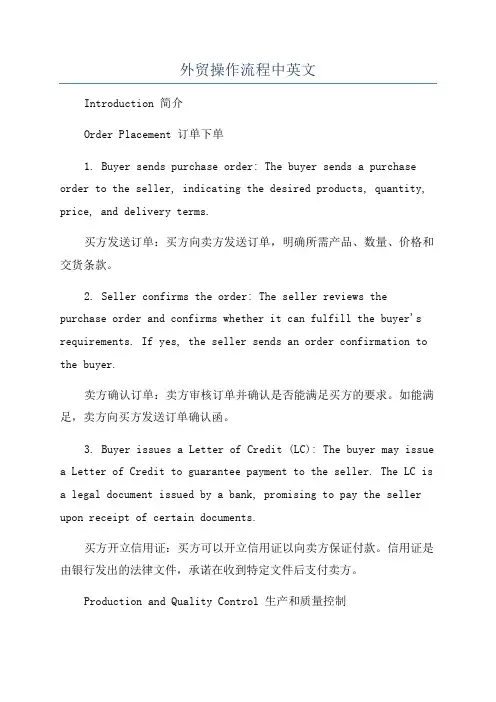 外贸操作流程中英文