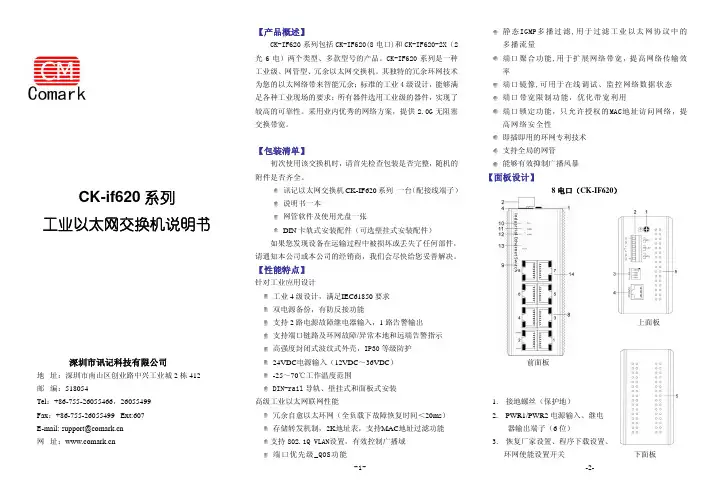 6电2光环网网管型交换机