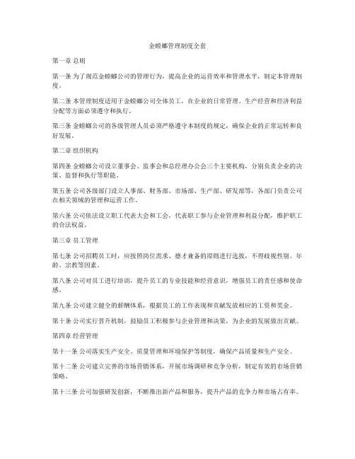 金螳螂管理制度全套