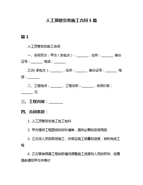 人工顶管劳务施工合同5篇
