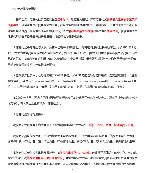 信息化战争概述