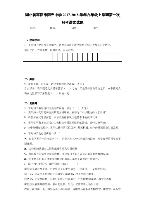 湖北省枣阳市阳光中学2020~2021学年九年级上学期第一次月考语文试题(答案解析)