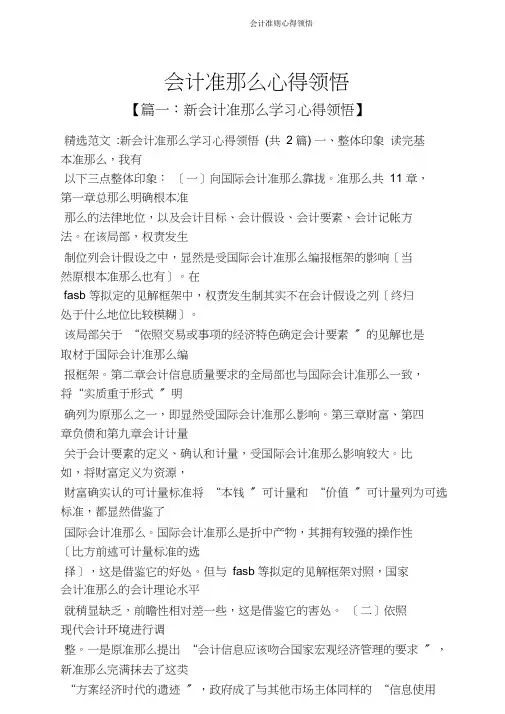 会计准则心得体会