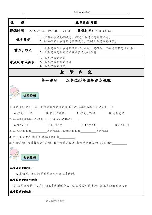 正多边形和圆一对一辅导讲义