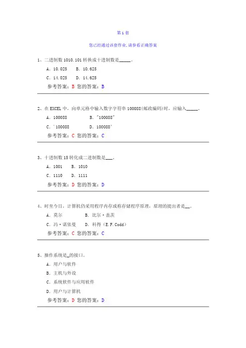 农大计算机应用基础第一套答案