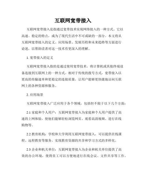 互联网宽带接入