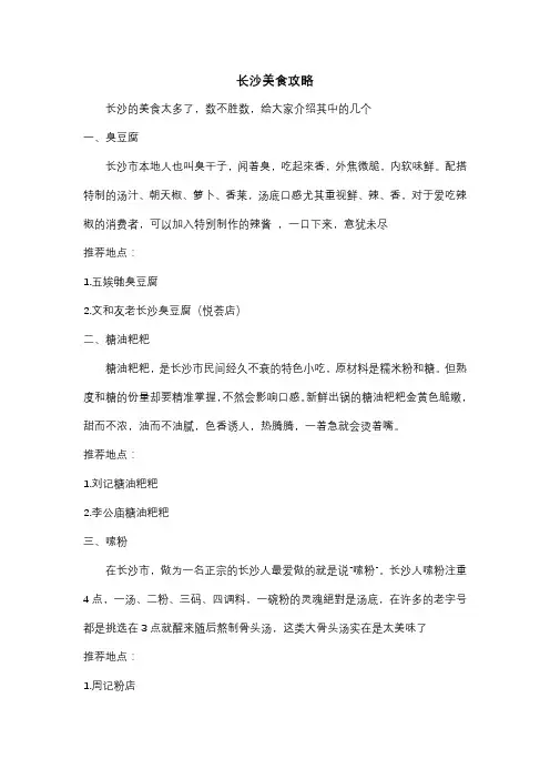 长沙美食攻略