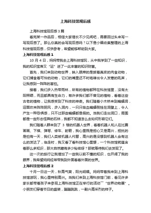 上海科技馆观后感
