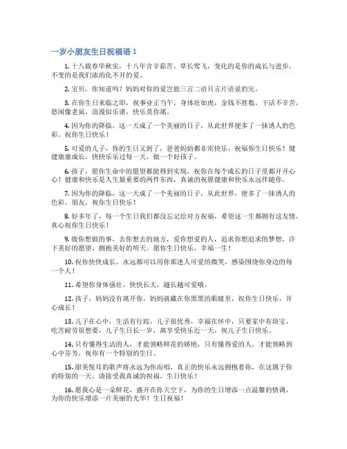 一岁小朋友生日祝福语