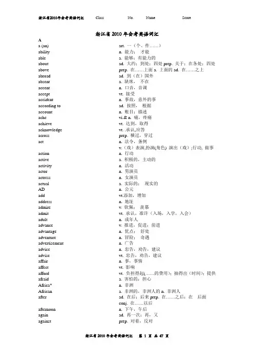 2010浙江英语会考单词