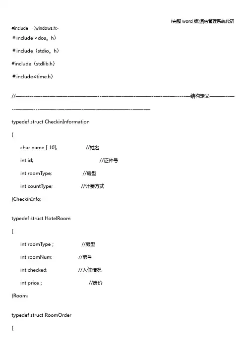 (完整word版)酒店管理系统代码