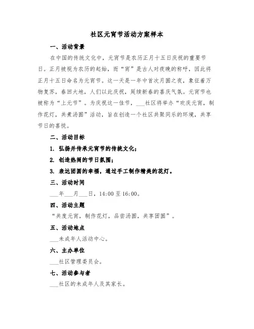 社区元宵节活动方案样本（五篇）