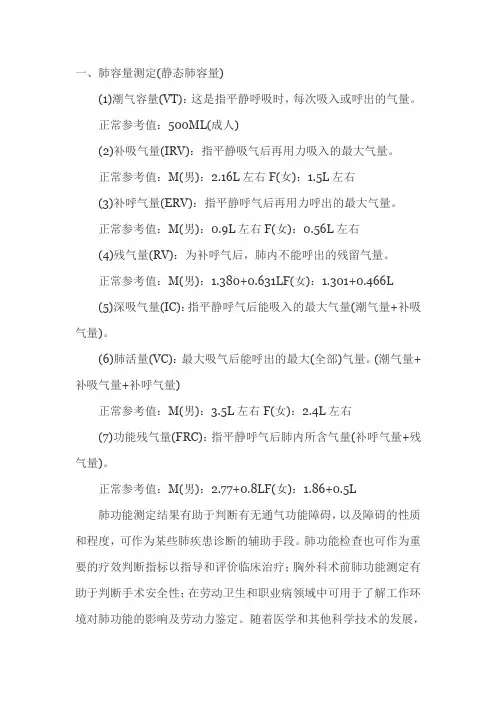 肺功能检查肺容量测定