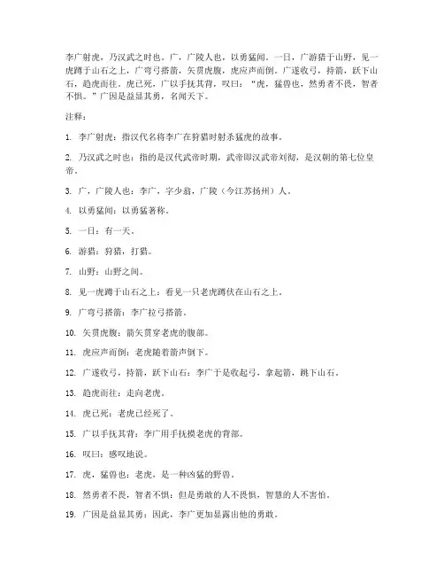 李广射虎文言文翻译注释