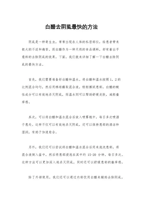 白醋去阴虱最快的方法
