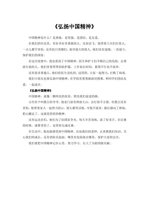 弘扬中国精神作文600字