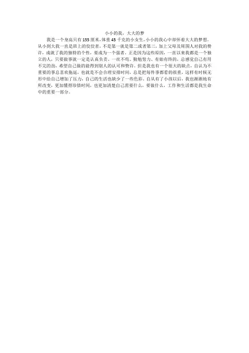小小的我,大大的梦