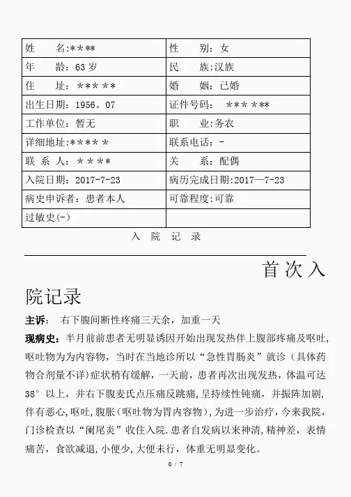 阑尾炎病历模板(精品课件)