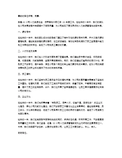 人力资源总监的述职报告