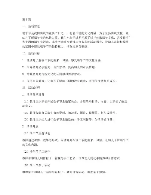 小班端午节活动教研总结(3篇)