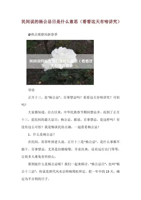 民间说的杨公忌日是什么意思(看看这天有啥讲究)