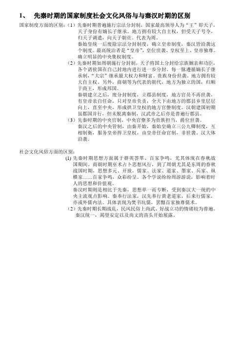 中国古代史期末论述题参考