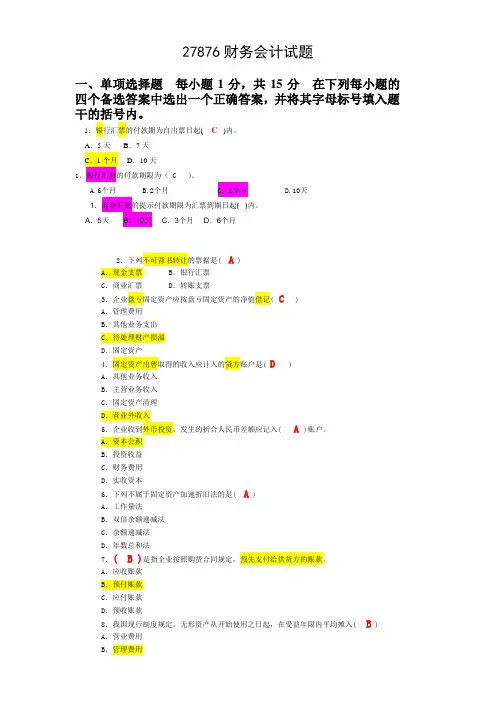 《财务会计》2试卷及答案