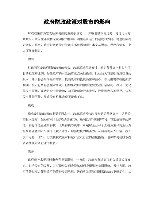 政府财政政策对股市的影响