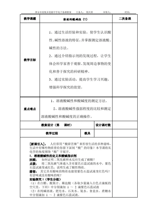 溶液的酸碱性(1)
