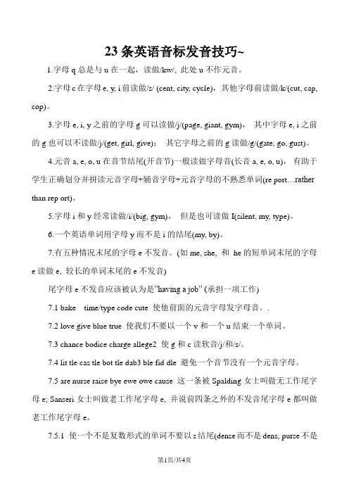 23条英语音标发音技巧