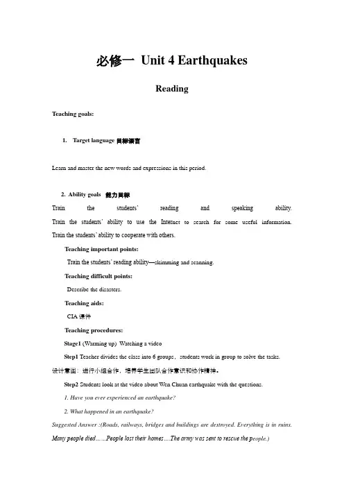 高中英语人教版必修1unit4EarthquakesReading教案(系列四)